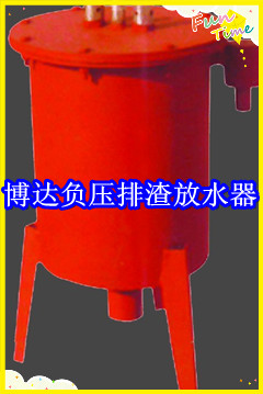 鶴壁博達(dá)廠家銷(xiāo)售FYPZ型負(fù)壓自動(dòng)排渣放水器線(xiàn)上接單